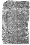 明崇祯十年（1637年）派修松洪北山敌台碑记.png